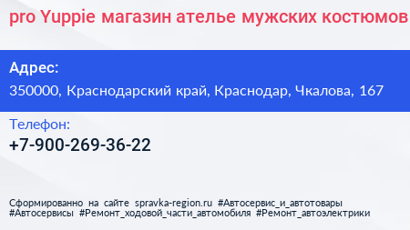 pro Yuppie магазин ателье мужских костюмов - визитка