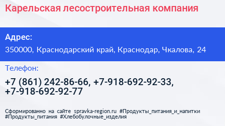 Карельская лесостроительная компания - визитка