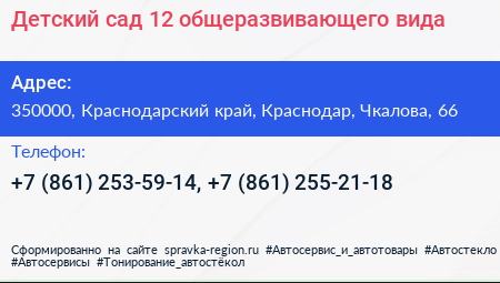 Детский сад 12 общеразвивающего вида - визитка