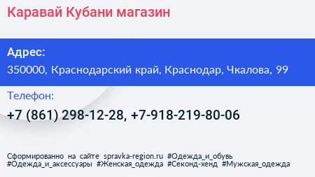 Каравай Кубани магазин - визитка
