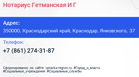 Нотариус Гетманская И Г  - визитка