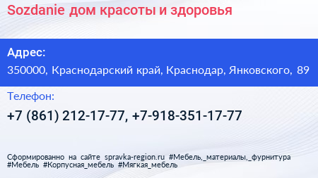 Sozdanie дом красоты и здоровья - визитка