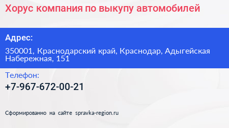 Хорус компания по выкупу автомобилей - визитка