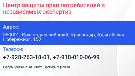 Центр защиты прав потребителей и независимых экспертиз - визитка