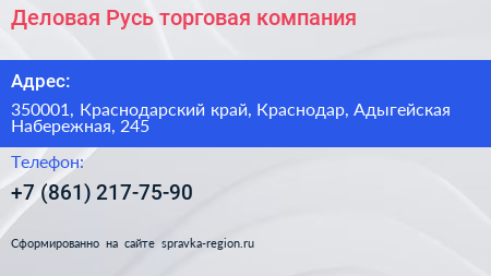 Деловая Русь торговая компания - визитка