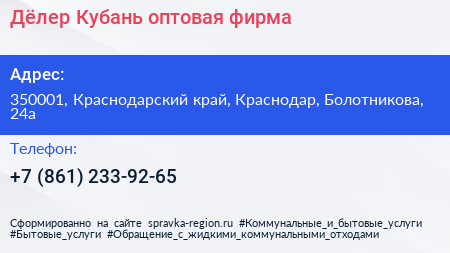 Дёлер Кубань оптовая фирма - визитка