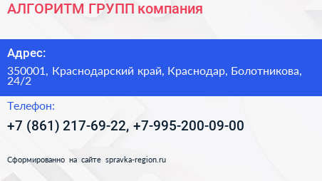 АЛГОРИТМ ГРУПП компания - визитка