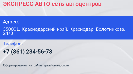 ЭКСПРЕСС АВТО сеть автоцентров - визитка