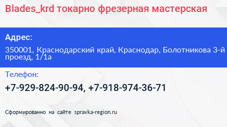 Blades_krd токарно фрезерная мастерская - визитка