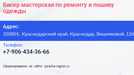 Бисер мастерская по ремонту и пошиву одежды - визитка