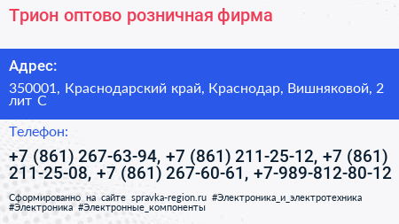 Трион оптово розничная фирма - визитка