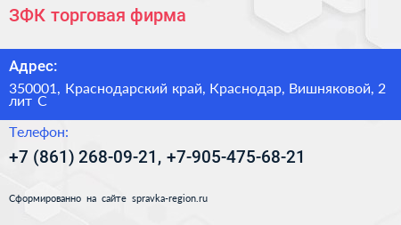 ЗФК торговая фирма - визитка
