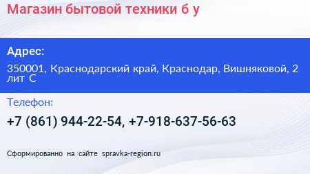 Магазин бытовой техники б у - визитка