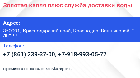 Золотая капля плюс служба доставки воды - визитка