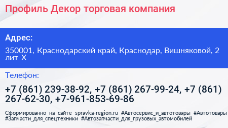 Профиль Декор торговая компания - визитка