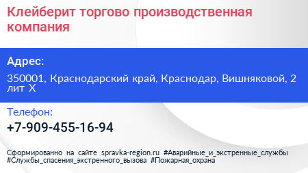 Клейберит торгово производственная компания - визитка