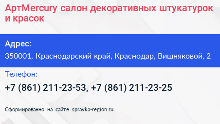 АртMercury салон декоративных штукатурок и красок - визитка
