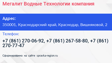 Мегалит Водные Технологии компания - визитка