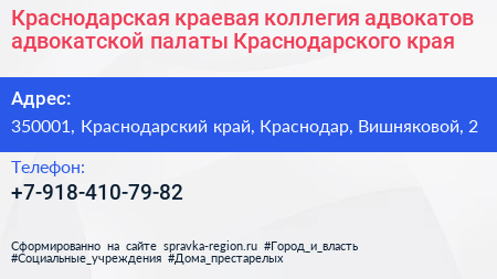 Краснодарская краевая коллегия адвокатов адвокатской палаты Краснодарского края - визитка