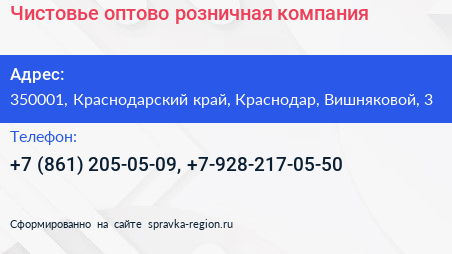 Чистовье оптово розничная компания - визитка