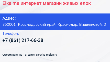 Elka me интернет магазин живых елок - визитка
