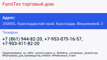 FurniTex торговый дом - визитка