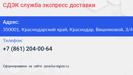 СДЭК служба экспресс доставки - визитка