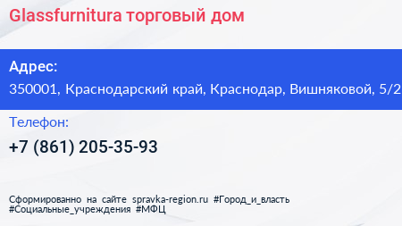 Glassfurnitura торговый дом - визитка