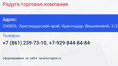 Радуга торговая компания - визитка