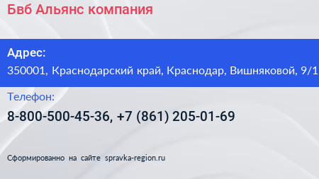 Бвб Альянс компания - визитка