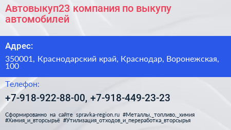 Автовыкуп23 компания по выкупу автомобилей - визитка