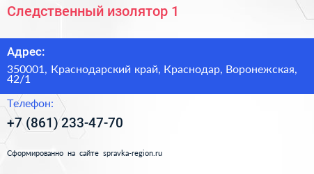 Следственный изолятор 1 - визитка