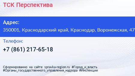 Нажмите, чтобы скачать визитку ТСК Перспектива - визитка