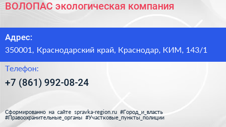 ВОЛОПАС экологическая компания - визитка