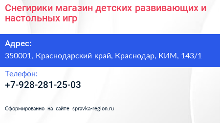Снегирики магазин детских развивающих и настольных игр - визитка