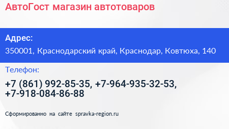 АвтоГост магазин автотоваров - визитка
