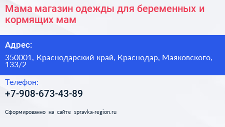 Мама магазин одежды для беременных и кормящих мам - визитка