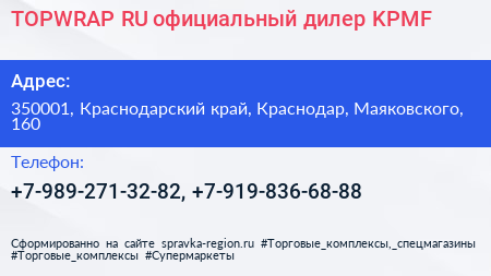 TOPWRAP RU официальный дилер KPMF - визитка