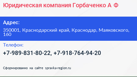 Юридическая компания Горбаченко А Ф  - визитка
