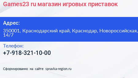 Games23 ru магазин игровых приставок - визитка