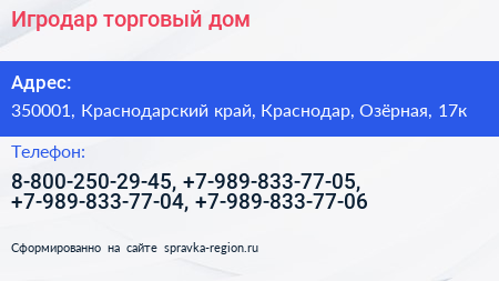 Игродар торговый дом - визитка