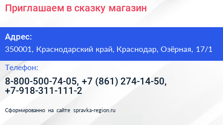Приглашаем в сказку магазин - визитка
