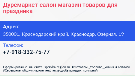 Дуремаркет салон магазин товаров для праздника - визитка