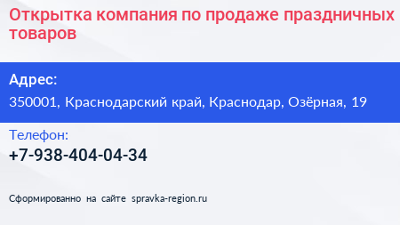 Открытка компания по продаже праздничных товаров - визитка