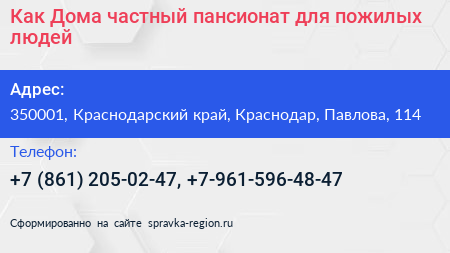 Как Дома частный пансионат для пожилых людей - визитка