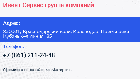 Ивент Сервис группа компаний - визитка