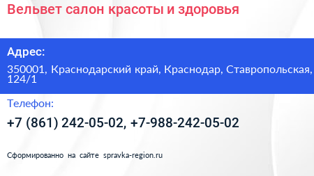 Вельвет салон красоты и здоровья - визитка