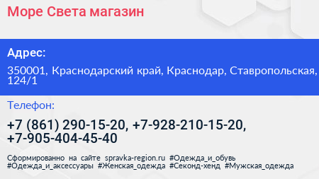 Море Света магазин - визитка