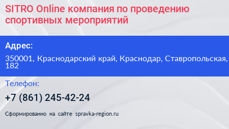 SITRO Online компания по проведению спортивных мероприятий - визитка