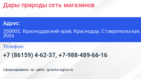 Дары природы сеть магазинов - визитка